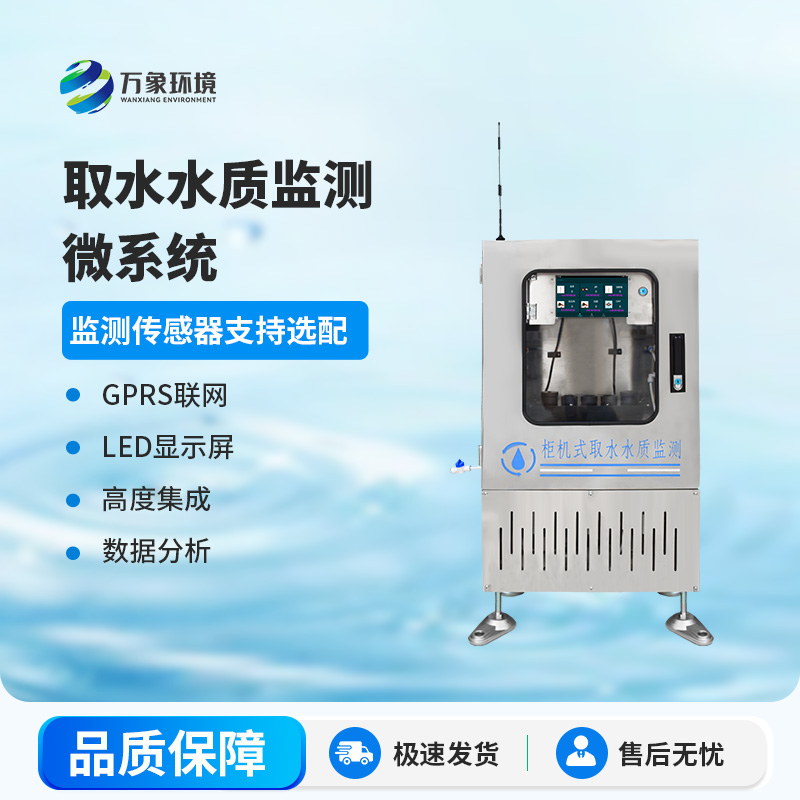 取水水質(zhì)三參數(shù)監(jiān)測站主要監(jiān)測項目為：水溫、電導率、PH