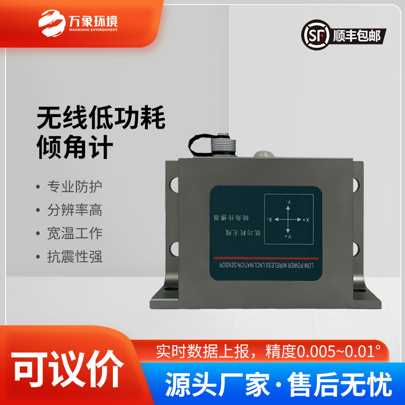 低功耗傾角傳感器常用于橋梁架設(shè)、鐵路鋪設(shè)、土木工程等