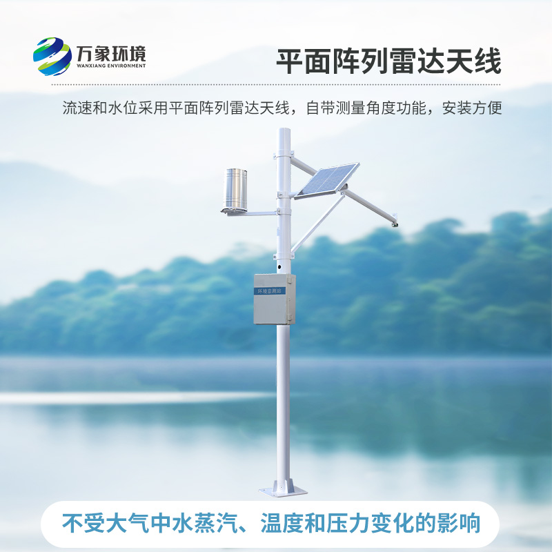 雨量水位自動觀測設(shè)施，這款全自動水文在線監(jiān)測系統(tǒng)值得選擇！