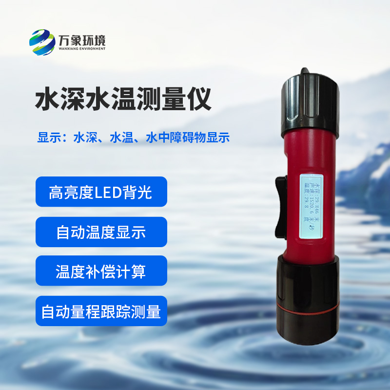 水深水溫探測儀的便攜性設(shè)計(jì)多巧妙？