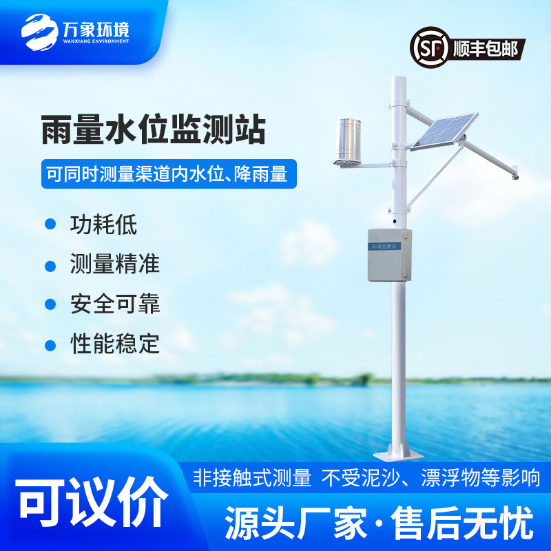 為什么渠道內(nèi)要安裝雨量水位自動(dòng)觀測設(shè)施？