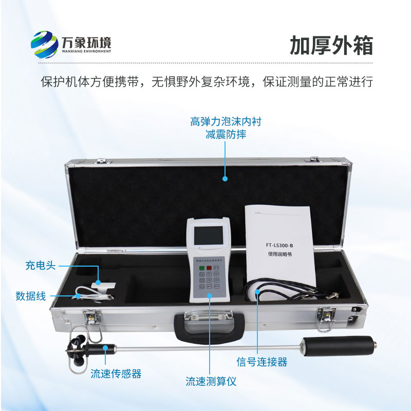 什么情況下可以使用便攜式直讀流速儀？
