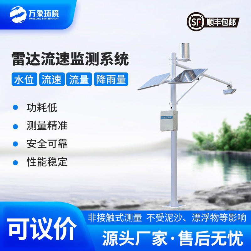 水文智能監(jiān)測系統(tǒng)：水位、流速、流量、降雨量全面掌控不在話下
