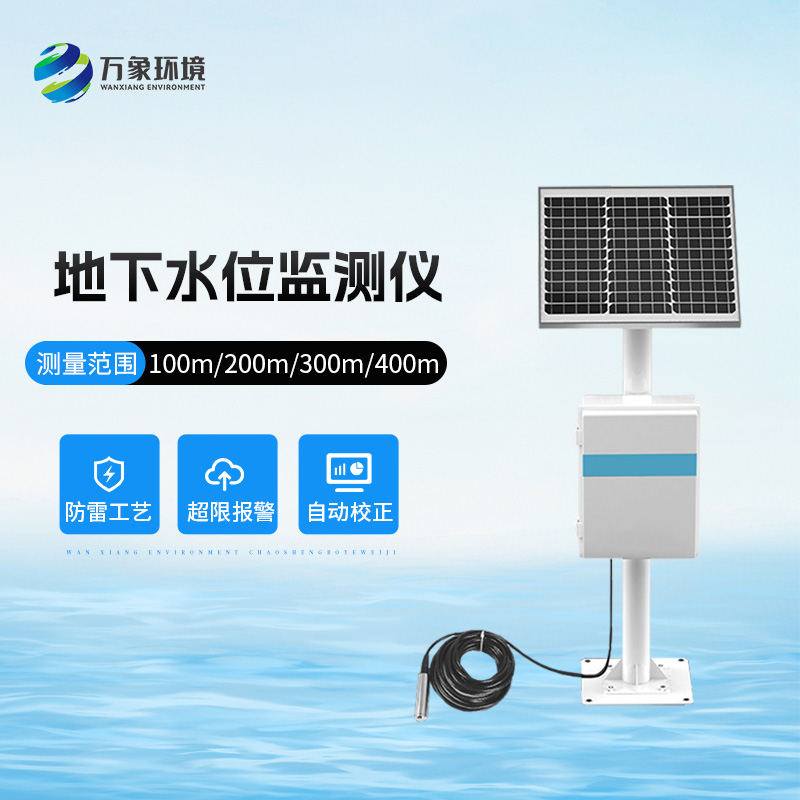 投入式水位監(jiān)測站有什么作用？