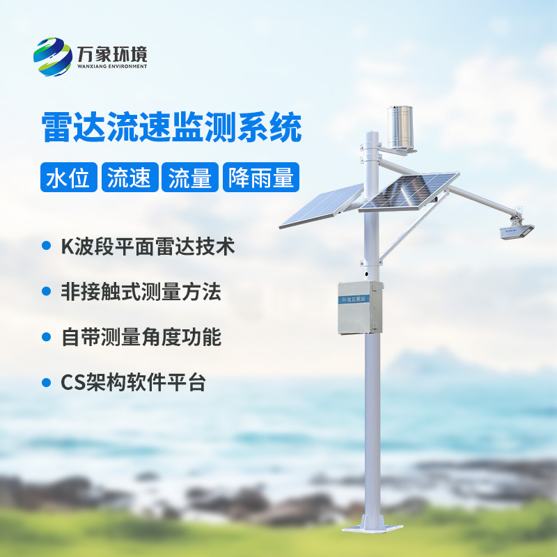 水位雨量流速流量監(jiān)測(cè)儀，全面監(jiān)測(cè)渠道水文情況