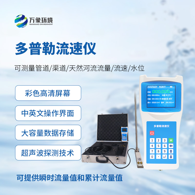 聲學(xué)多普勒流速儀，技術(shù)優(yōu)勢(shì)是什么？