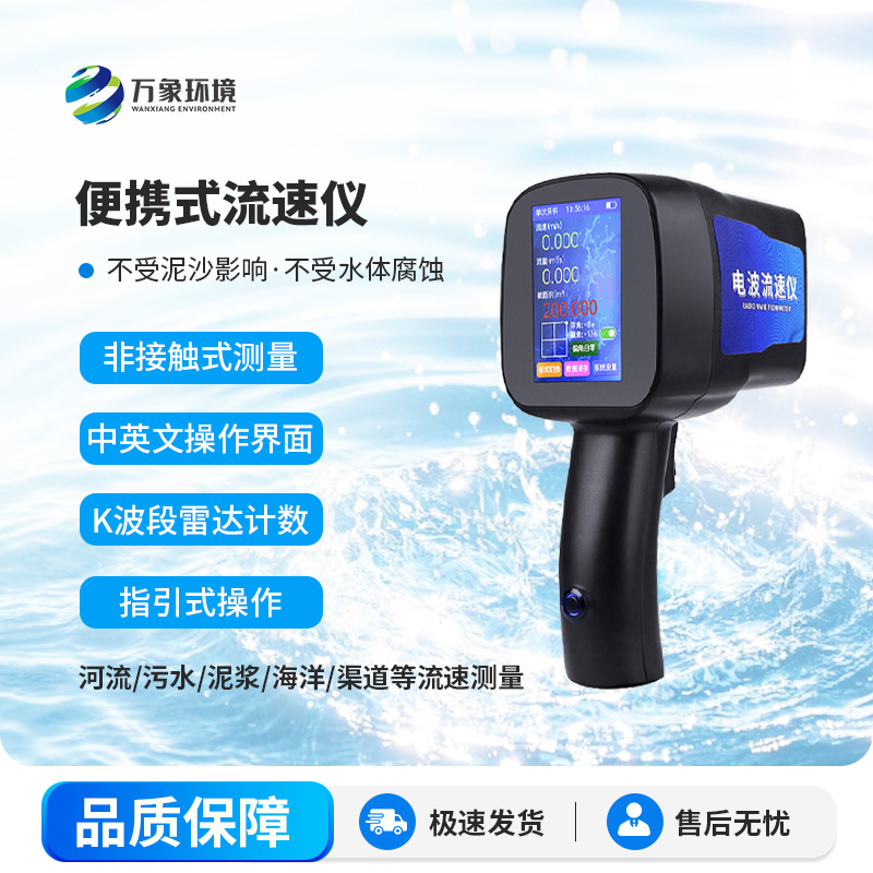 手持式電波流速儀，優(yōu)勢之處體現(xiàn)在哪？