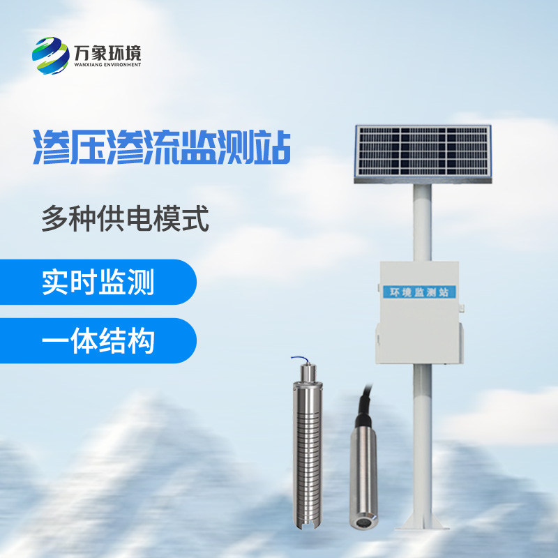 什么是大壩滲流量監(jiān)測(cè)站？