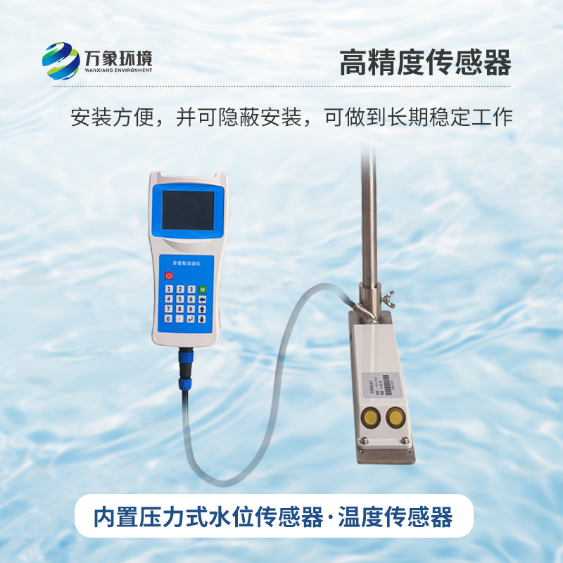 多普勒流速儀，竟然可以這樣監(jiān)測(cè)河流流速！