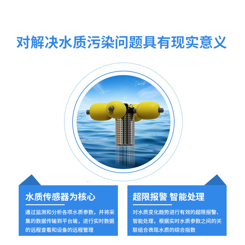 水庫(kù)水質(zhì)監(jiān)測(cè)設(shè)備，很多水質(zhì)監(jiān)測(cè)場(chǎng)景都適用