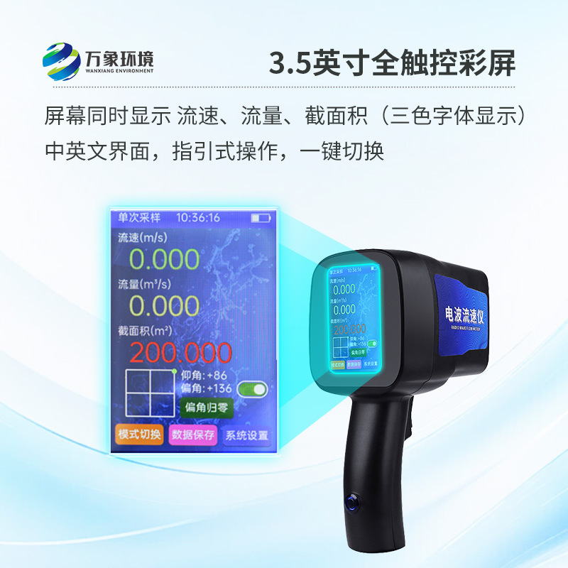 手持式電波流速儀，創(chuàng)新監(jiān)測水流方式