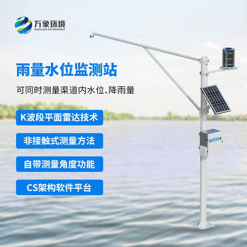 自動(dòng)雨量水位監(jiān)測站，創(chuàng)新水文監(jiān)測管理方式