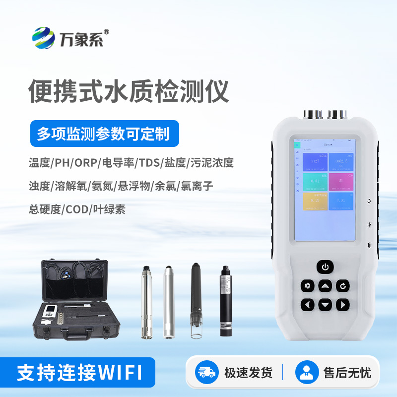 水源地水質(zhì)監(jiān)測系統(tǒng)，開辟便攜式水質(zhì)監(jiān)測新路徑