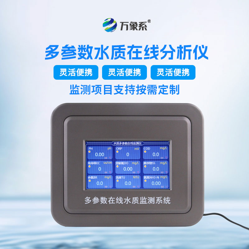 水溫、電導(dǎo)率、PH、溶解氧在線分析儀