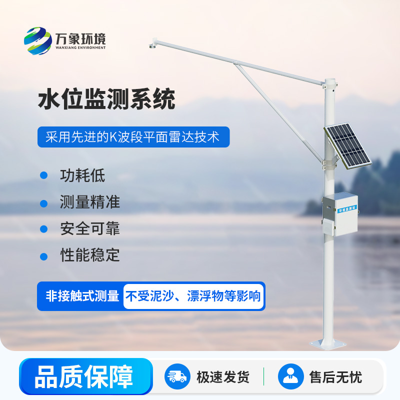 在線水位監(jiān)測預(yù)警系統(tǒng)，夏季為什么格外需要它的幫助？