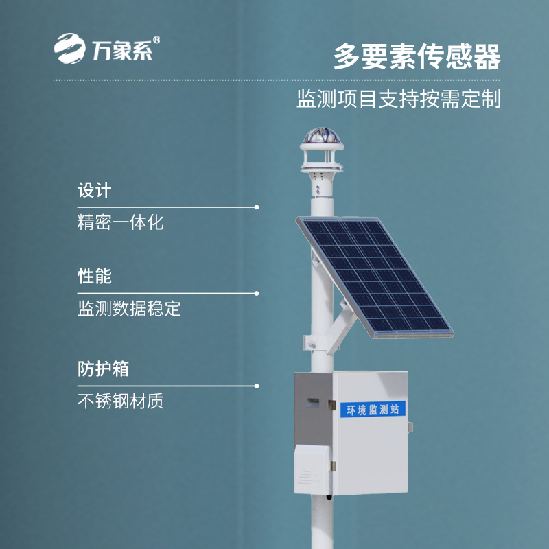 光學雨量傳感器的加持為野外雨量監(jiān)測站帶來什么？