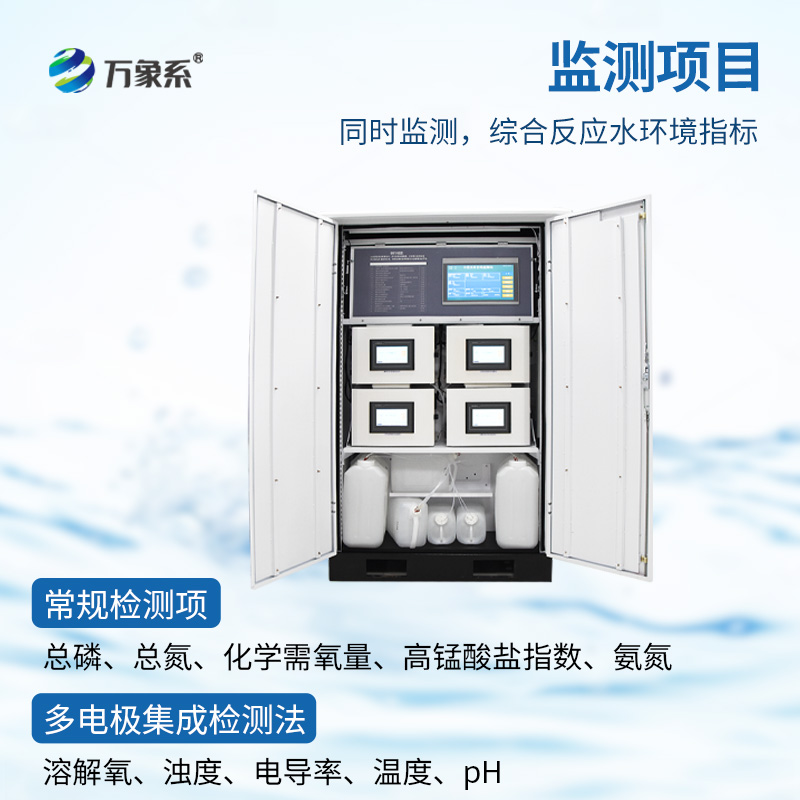 微型水質(zhì)監(jiān)測(cè)站，可廣泛用于江河湖泊等地表水水質(zhì)監(jiān)測(cè)